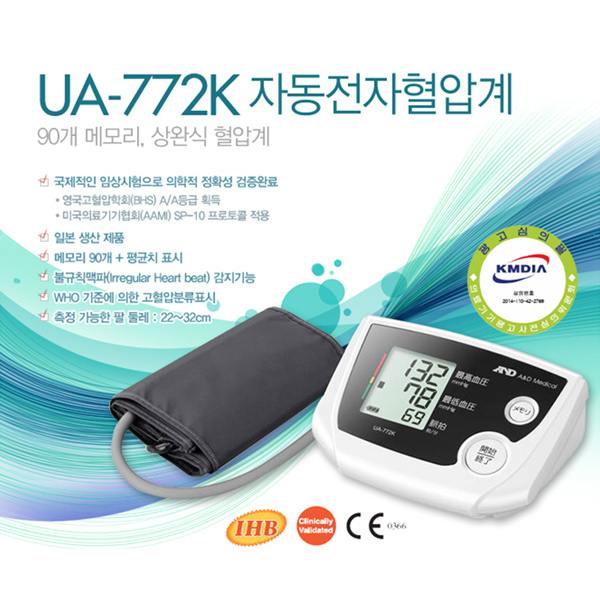 [AND] UA-772K 가정용혈압계